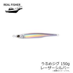 リアルフィッシャー　うるめジグ 150g レーザーシルバー