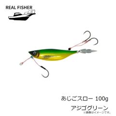 リアルフィッシャー　あじごスロー 100g アジゴグリーン