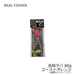 リアルフィッシャー　烏賊ラバ 80g ゴーストオレンジ