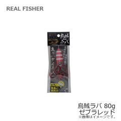 リアルフィッシャー　烏賊ラバ 80g ゼブラレッド