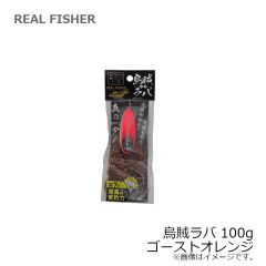 リアルフィッシャー　烏賊ラバ 100g ゴーストオレンジ
