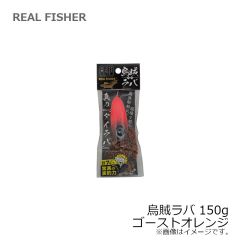 リアルフィッシャー　烏賊ラバ 150g ゴーストオレンジ