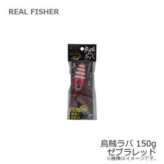 リアルフィッシャー　烏賊ラバ 150g ゼブラレッド