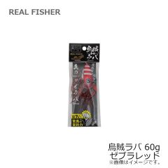 リアルフィッシャー　烏賊ラバ 60g ゼブラレッド