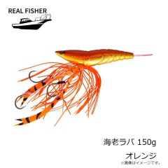 リアルフィッシャー　海老ラバ 150g オレンジ