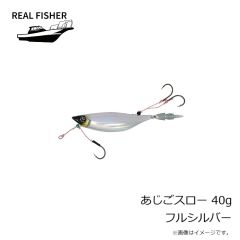 リアルフィッシャー　あじごスロー 200g イワシブルー