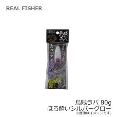 リアルフィッシャー　烏賊ラバ 80g ほろ酔いシルバーグロー