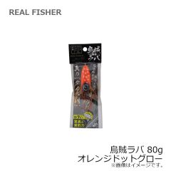 リアルフィッシャー　烏賊ラバ 80g ほろ酔いシルバーグロー