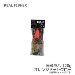 リアルフィッシャー　烏賊ラバ 120g オレンジドットグロー
