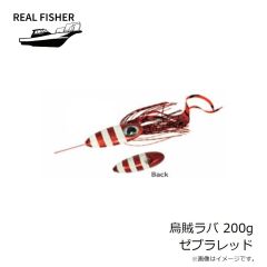 リアルフィッシャー　烏賊ラバ 200g ゼブラレッド