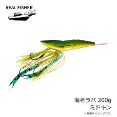 リアルフィッシャー　海老ラバ 200g ミドキン