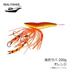 リアルフィッシャー　海老ラバ 200g オレンジ