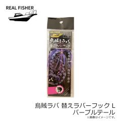 リアルフィッシャー　烏賊ラバ 替えラバーフック M クロキンテール