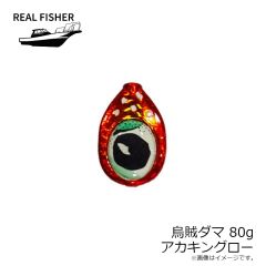 リアルフィッシャー　烏賊ダマ 80g アカキングロー