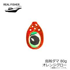 リアルフィッシャー　烏賊ダマ 80g オレンジグロー