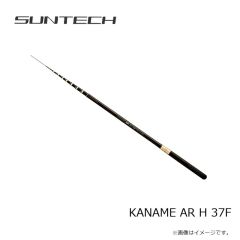 サンテック　KANAME AR H 37F(限定モデル)