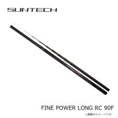 サンテック　FINE POWER LONG RC 90F