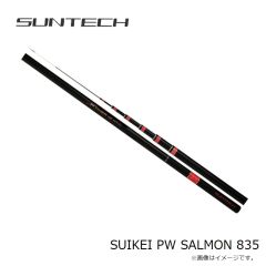 サンテック　SUIKEI PW SALMON 835