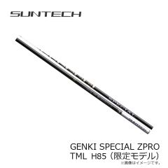 サンテック　GENKI SPECIAL ZPRO TML H85(限定モデル)
