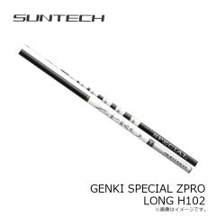 サンテック　GENKI SPECIAL ZPRO LONG H102