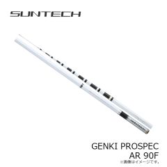 サンテック　GENKI PROSPEC TC 90F