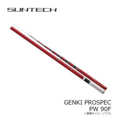 サンテック　GENKI PROSPEC PW 90F