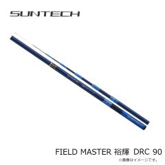 サンテック　FIELD MASTER 裕輝 DRC 90