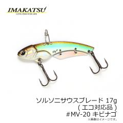 ソルソニサウスブレード  17g 3Dリアリズム(エコ対応品) #MV-47  3DRオイカワ
