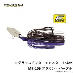 イマカツ    モグラモスチャターモンスター 1/4oz MS-109 ブラウン・パープル