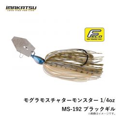 イマカツ　モグラモスチャターモンスター 1/4oz MS-192 ブラックギル