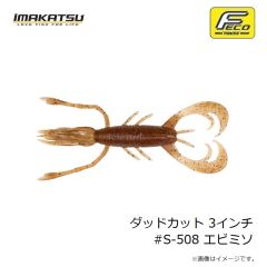 イマカツ　ハドルギル5.8インチ(エコ) #S-541 モスギル