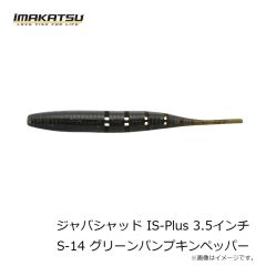 イマカツ　ジャバシャッド IS-Plus 3.5インチ S-14 グリーンパンプキンペッパー