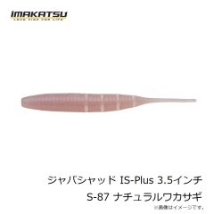 イマカツ　ジャバシャッド IS-Plus 3.5インチ S-87 ナチュラルワカサギ