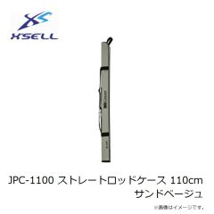 エクセル　JPC-1100 ストレートロッドケース 110cm サンドベージュ