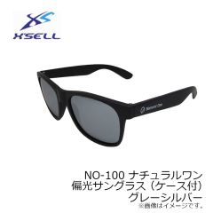 エクセル　NO-100 ナチュラルワン 偏光サングラス (ケース付) グレーシルバー