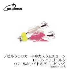 ワンナック　デビルクラッカー半傘カスタムチューン DC-06 イチゴミルク