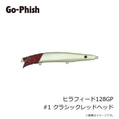 ゴーフィッシュ　ヒラフィード128GP #1 クラシックレッドヘッド