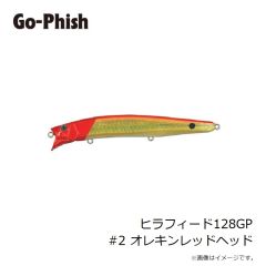 ゴーフィッシュ　ヒラフィード128GP #2 オレキンレッドヘッド