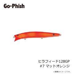 ゴーフィッシュ　ヒラフィード128GP #7 マットオレンジ