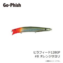 ゴーフィッシュ　ヒラフィード128GP #8 オレンジサヨリ