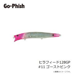 ゴーフィッシュ　ヒラフィード128GP #11 ゴーストピンク