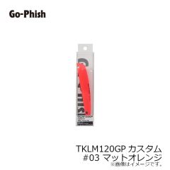 ゴーフィッシュ　TKLM120GP #03 マットオレンジ