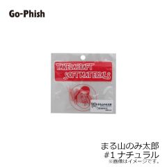 ゴーフィッシュ　まる山のみ太郎 #1ナチュラル
