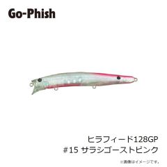 ゴーフィッシュ　ヒラフィード128GP #15 サラシゴーストピンク