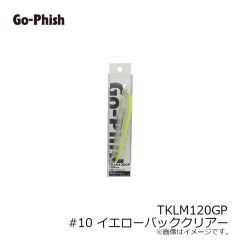 ゴーフィッシュ　TKLM120GP #10 イエローバッククリアー