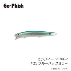 ゴーフィッシュ　ヒラフィード128GP #21 ブルーバックミラー