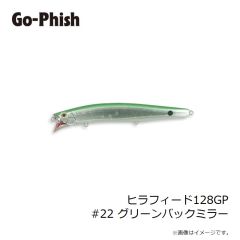ゴーフィッシュ　ヒラフィード128GP #22 グリーンバックミラー