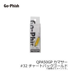 ゴーフィッシュ　QPA50GPカマサー #32 チャートバックゴールド