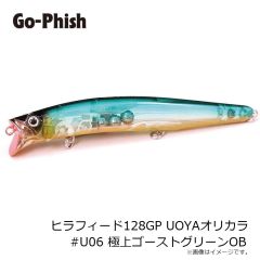 ゴーフィッシュ　ヒラフィード128GP UOYAオリカラ #U06 極上ゴーストグリーンOB