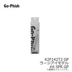 ゴーフィッシュ　K2F142T2 FACTORY GP ラージアイモデル #6 SPR GP